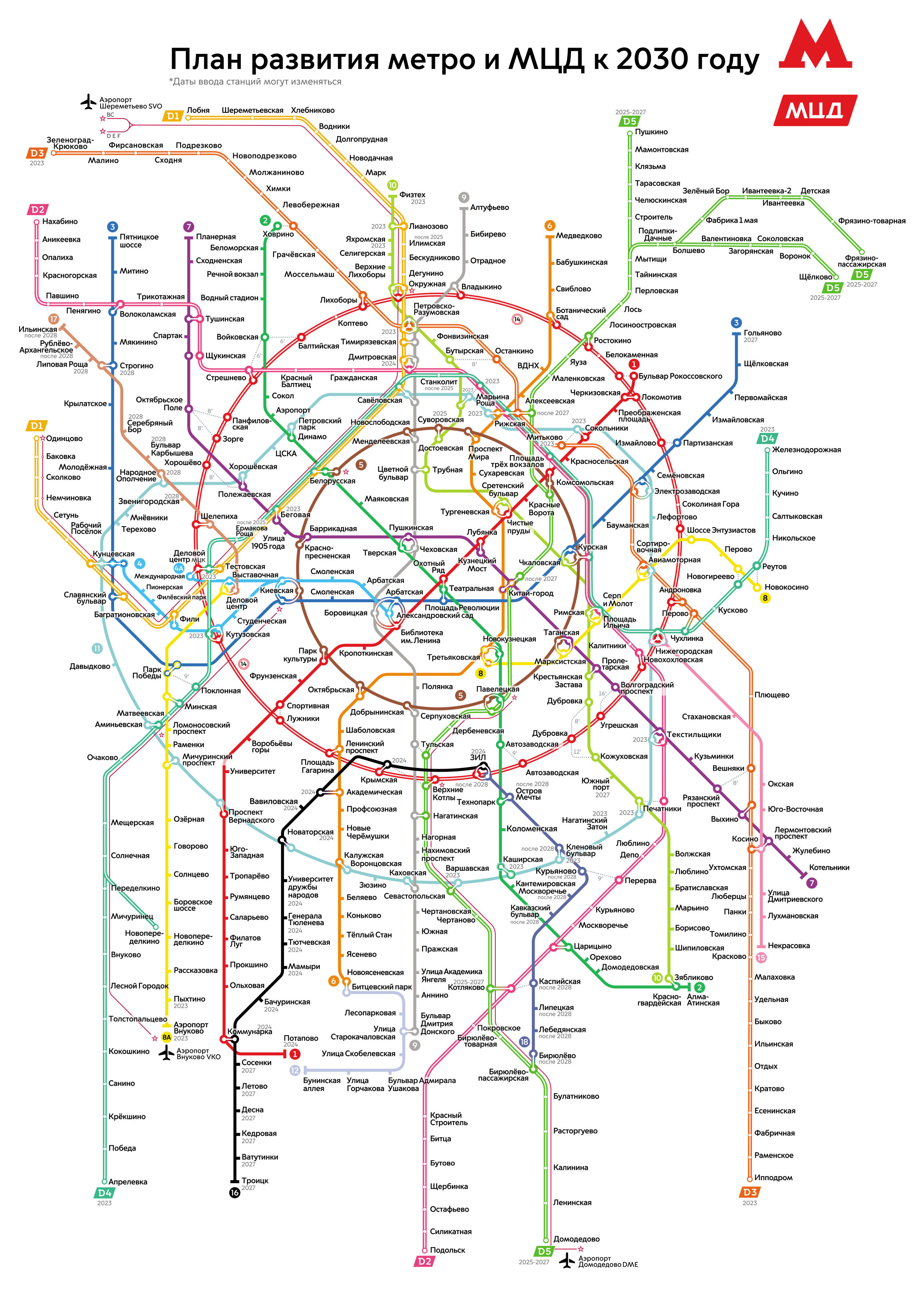 План развития московского метро и МЦД к 2030 году