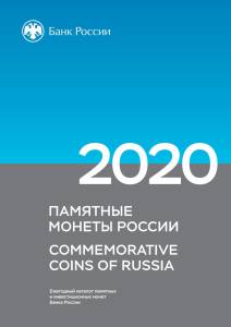 coins_cbr_2020_pr.jpg