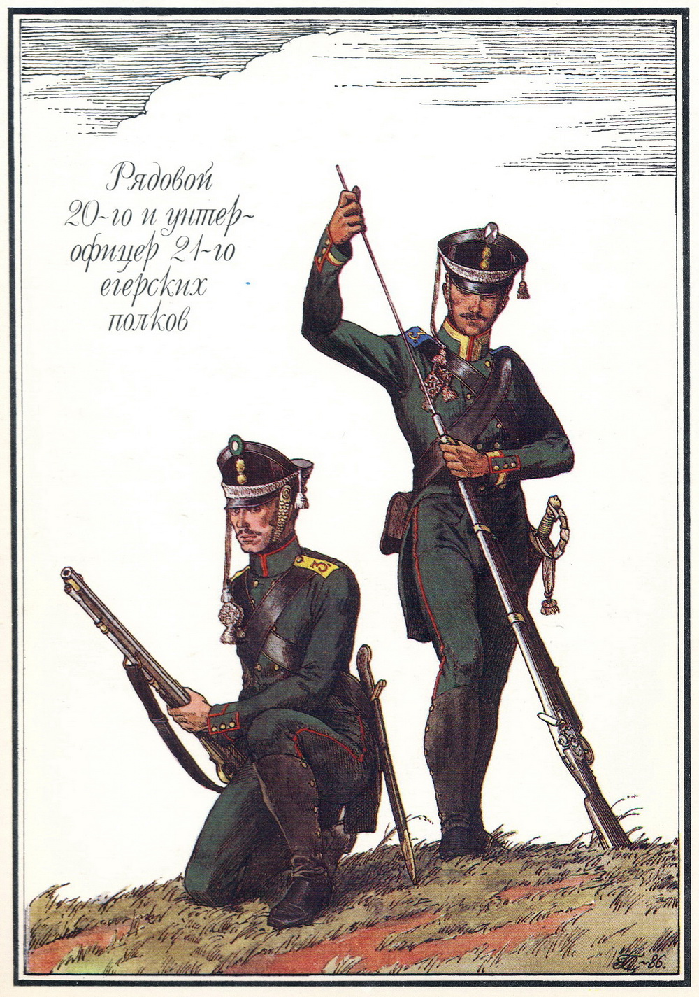 Лейб гвардии егерский полк 1812 год