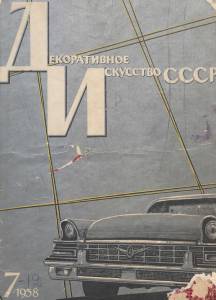 disssr-1958-07_8.jpg