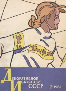 disssr-1961-01_38.jpg
