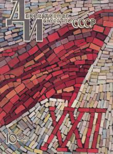 disssr-1961-10_47.jpg