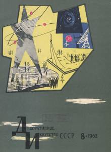 disssr-1962-08_57.jpg