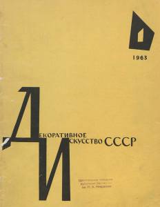 disssr-1963-01_62.jpg