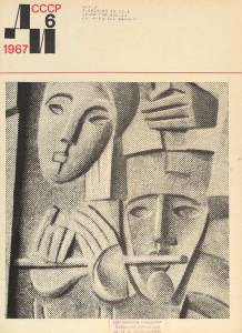 disssr-1967-06_115.jpg