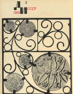 disssr-1968-03_124.jpg