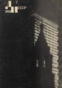 disssr-1968-07_128.jpg