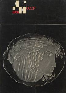 disssr-1968-09_130.jpg