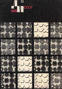 disssr-1968-11_132.jpg