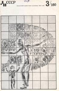 disssr-1971-03_160.jpg