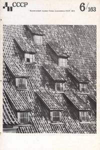 disssr-1971-06_163.jpg