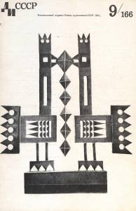 disssr-1971-09_166.jpg