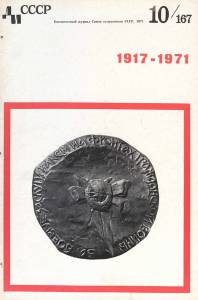 disssr-1971-10_167.jpg