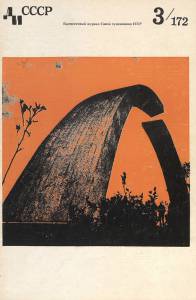 disssr-1972-03_172.jpg