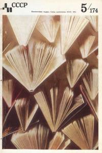 disssr-1972-05_174.jpg