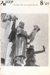 disssr-1972-08_177.jpg