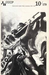 disssr-1972-10_179.jpg