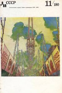 disssr-1972-11_180.jpg
