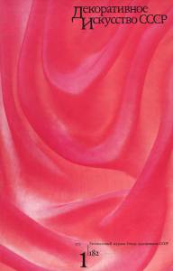 disssr-1973-01_182.jpg