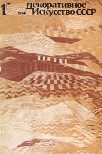 disssr-1974-01_194.jpg