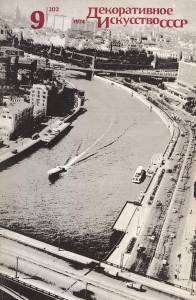 disssr-1974-09_202.jpg