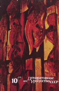 disssr-1975-10_215.jpg