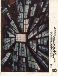 disssr-1976-08_225.jpg