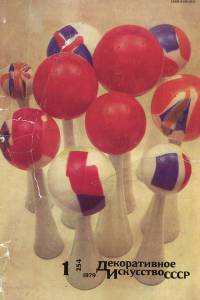 disssr-1979-01_254.jpg
