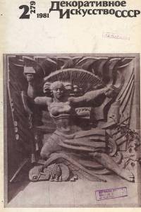 disssr-1981-02_279.jpg
