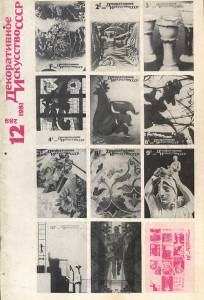 disssr-1981-12_289.jpg