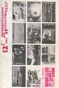 disssr-1982-12_301.jpg