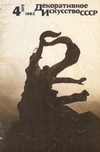 disssr-1983-04_305.jpg
