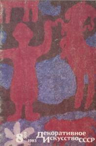 disssr-1983-08_309.jpg