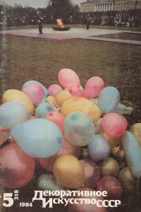 disssr-1984-05_318.jpg