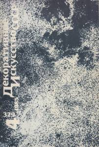 disssr-1985-04_329.jpg