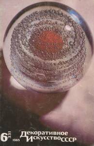disssr-1985-06_331.jpg