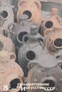 disssr-1985-08_333.jpg