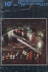 disssr-1985-10_335.jpg