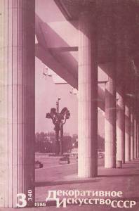 disssr-1986-03_340.jpg
