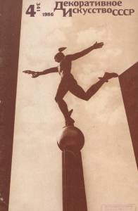 disssr-1986-04_341.jpg