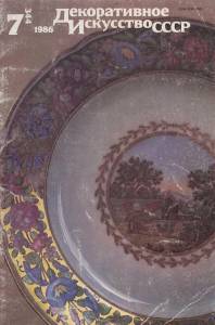 disssr-1986-07_344.jpg