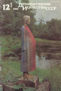 disssr-1986-12_349.jpg