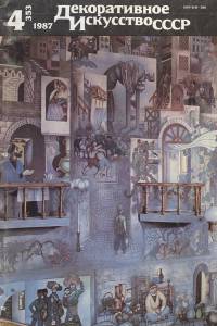 disssr-1987-04_353.jpg