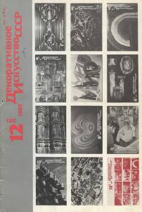 disssr-1987-12_361.jpg