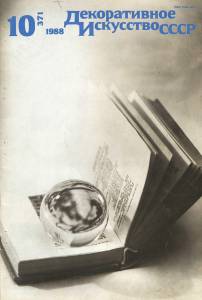 disssr-1988-10_371.jpg