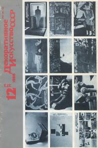 disssr-1988-12_373.jpg