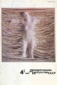 disssr-1989-04_377.jpg
