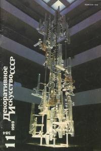 disssr-1989-11_384.jpg