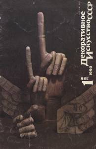 disssr-1990-01_386.jpg