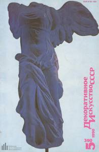 disssr-1990-05_390.jpg